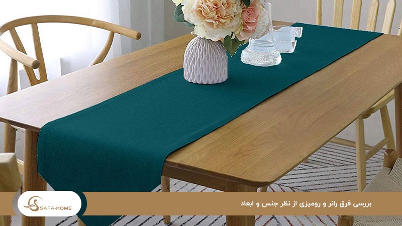 بررسی تفاوت رانر و رومیزی؛ از نظر طراحی و سازگاری با دکوراسیون