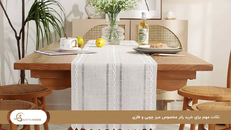 نکات طلایی خرید رانر؛ بررسی قابلیت شستشو و جنس رانر