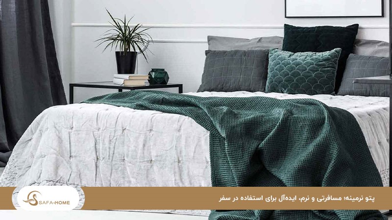 برند نرمینه؛ بهترین مارک پتوی ایرانی ژله ای