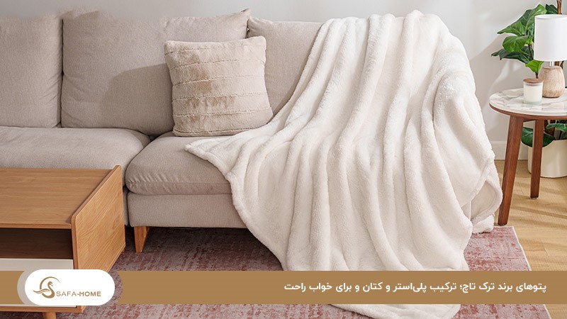 پتو Touch؛ بهترین مارک پتو ترک
