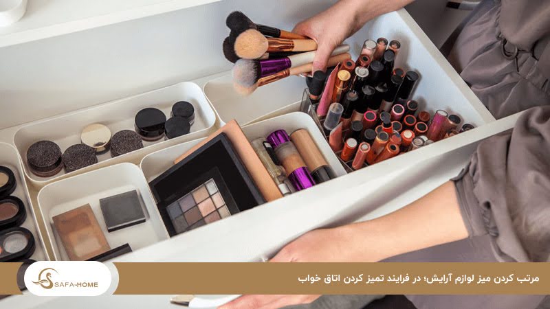 مرتب‌سازی میز آرایش؛ تسریع فرایند تمیز کردن اتاق خواب