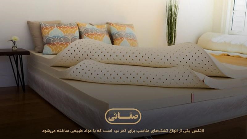 تشک با هسته لاتکس؛ تشک‌هایی مناسب برای کمر درد با متریال طبیعی