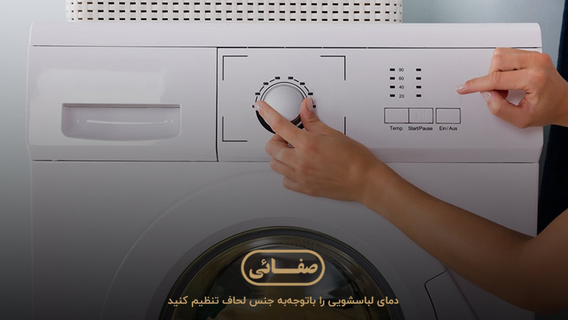تنظیم ماشین لباسشویی برای شستن لحاف پشم شیشه 
