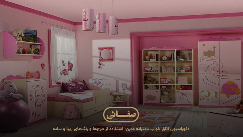 دکوراسیون اتاق خواب دخترانه مدرن؛ استفاده از طرح‌ها و رنگ‌های زیبا و ساده