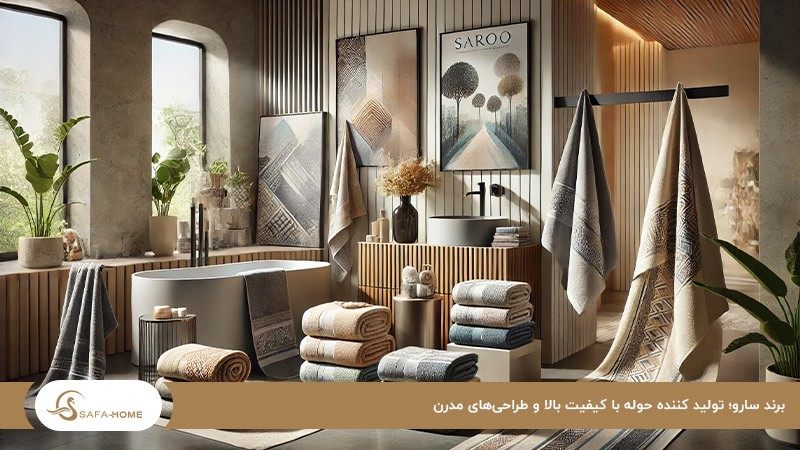 سارو؛ بهترین حوله تن پوش ایرانی