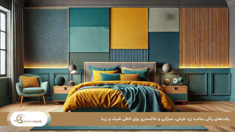 هارمونی رنگ‌ها با استفاده از زرد خردلی و خاکستری به‌عنوان مکمل‌های سبزآبی
